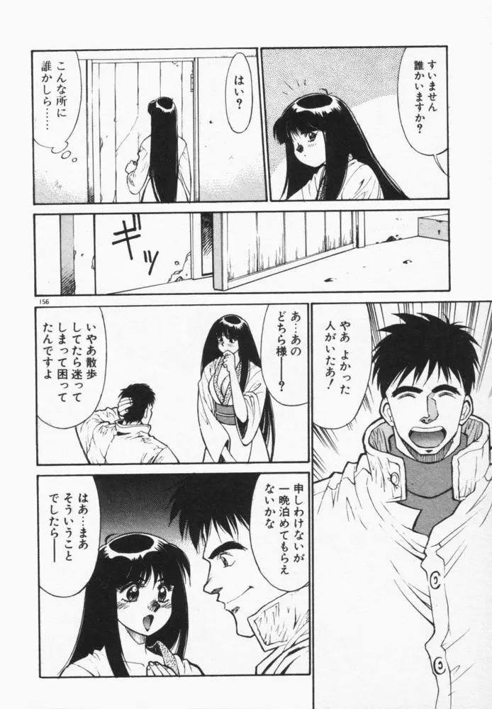 放課後のおねだり Page.159