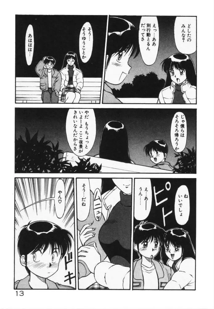 放課後のおねだり Page.16