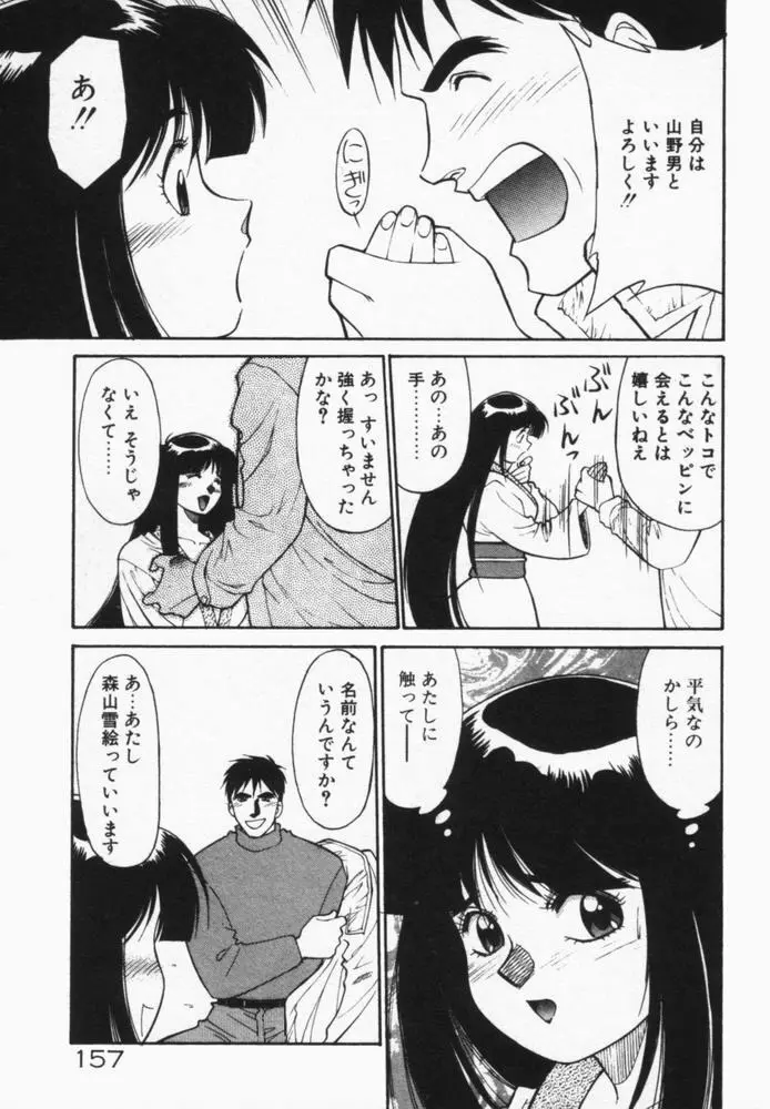 放課後のおねだり Page.160