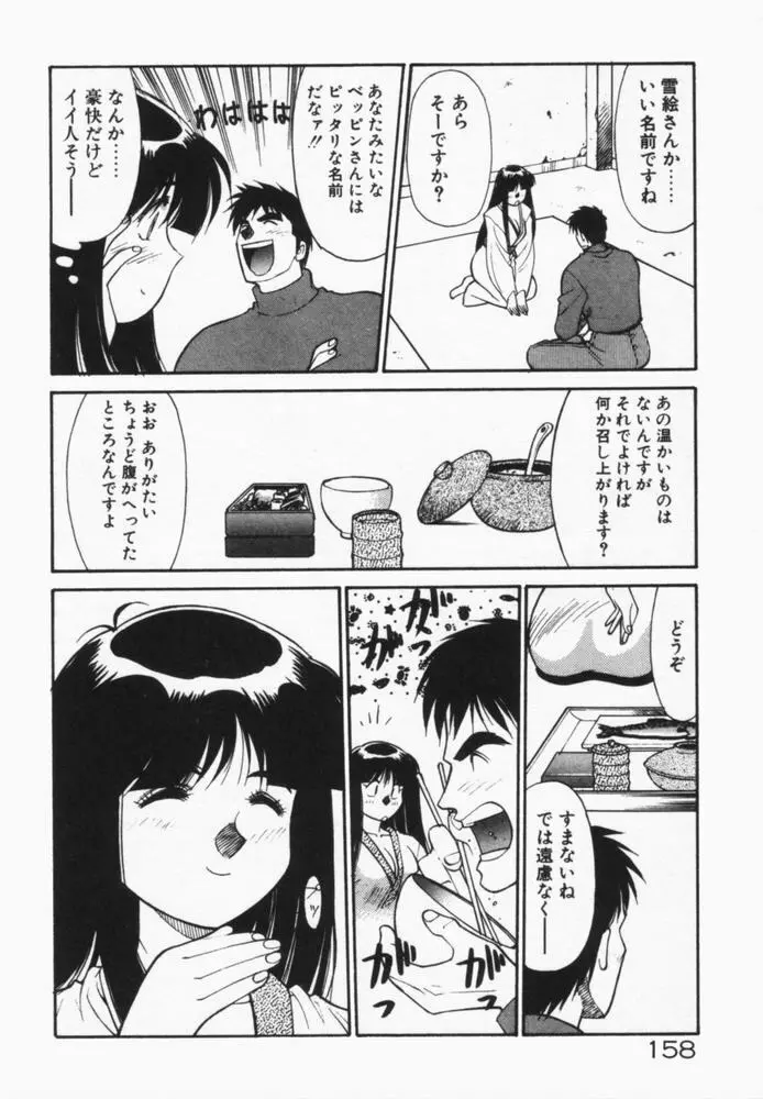 放課後のおねだり Page.161