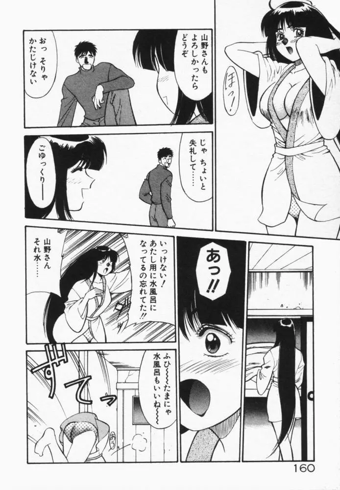 放課後のおねだり Page.163