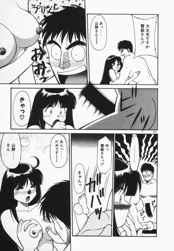 放課後のおねだり Page.166