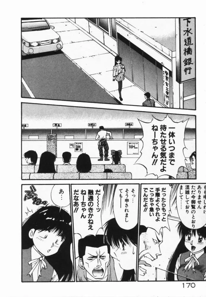 放課後のおねだり Page.173