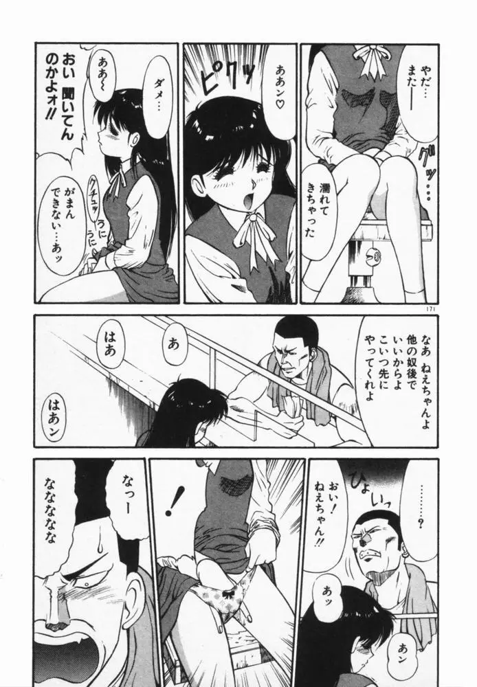 放課後のおねだり Page.174