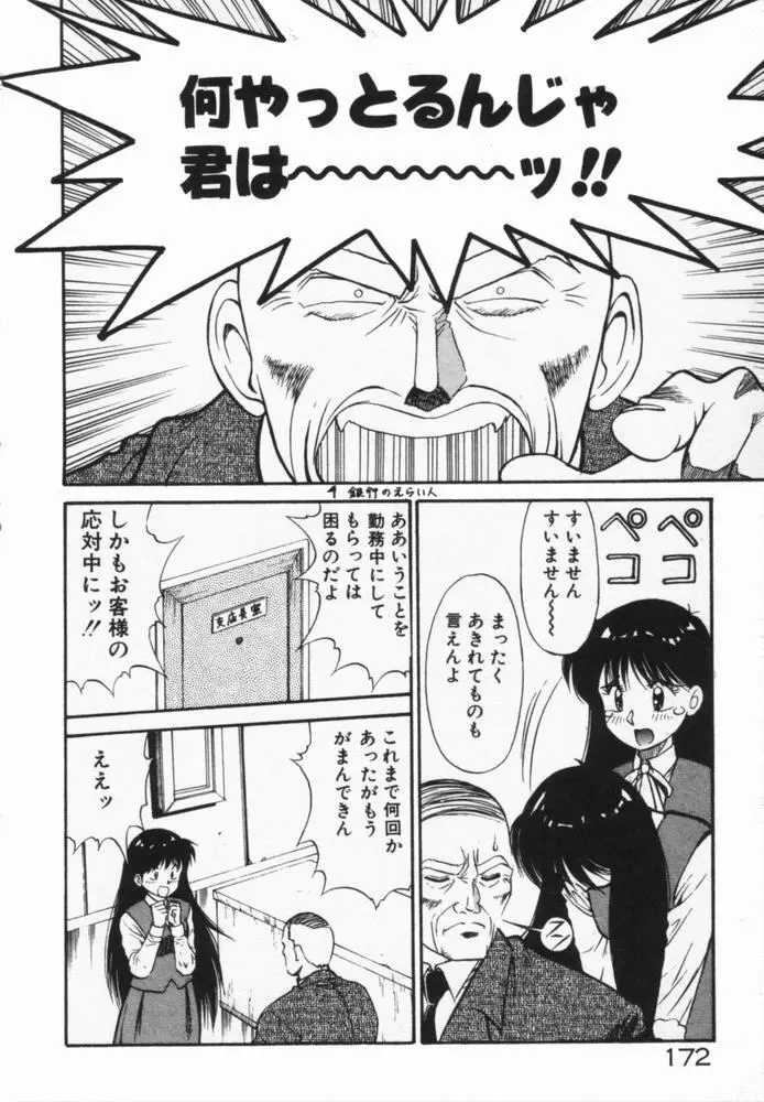 放課後のおねだり Page.175