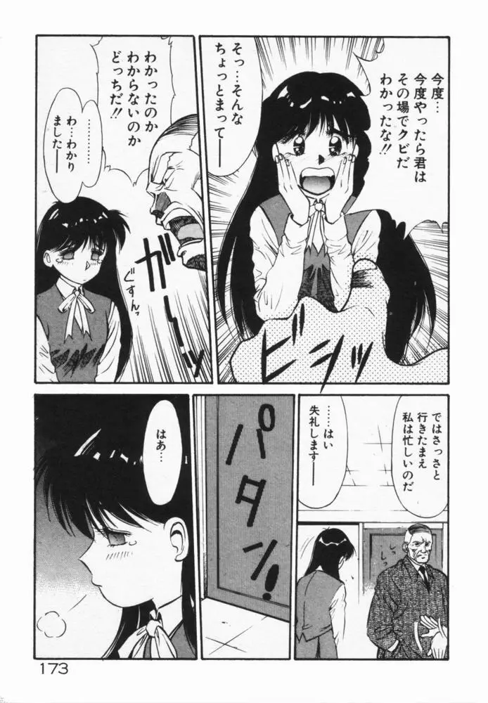 放課後のおねだり Page.176