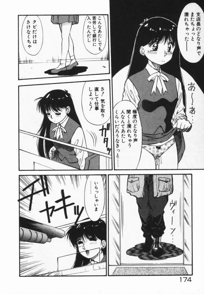 放課後のおねだり Page.177