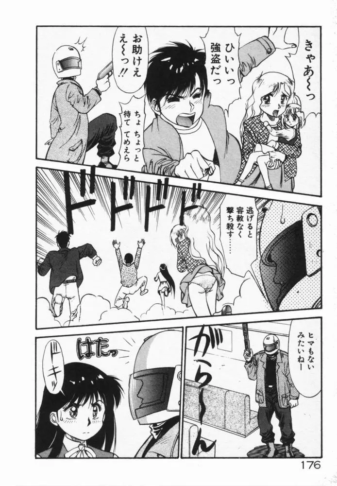 放課後のおねだり Page.179