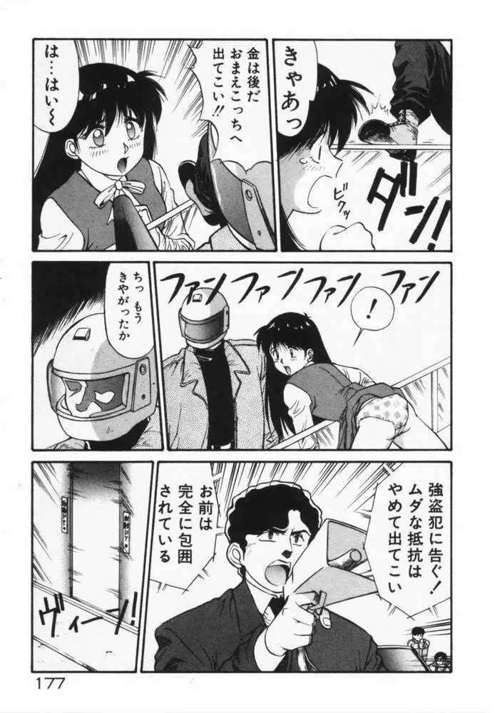 放課後のおねだり Page.180