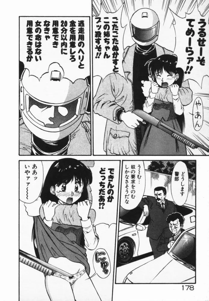 放課後のおねだり Page.181