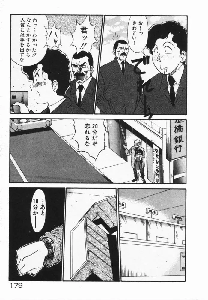 放課後のおねだり Page.182