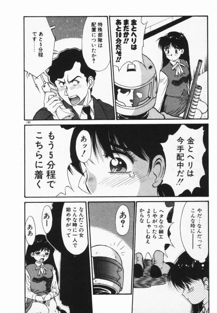 放課後のおねだり Page.183