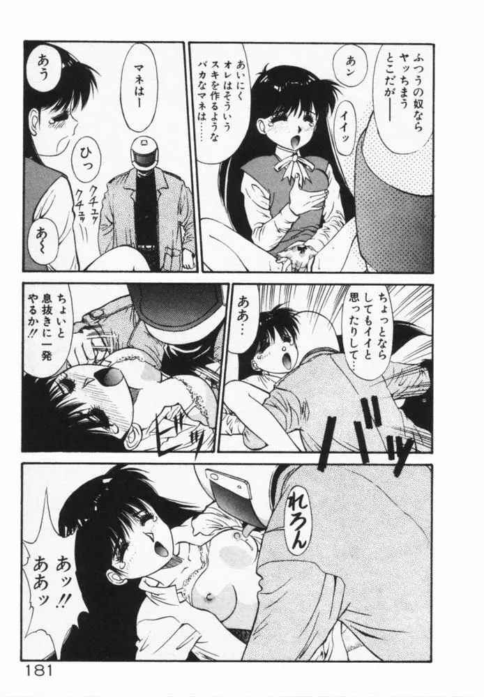 放課後のおねだり Page.184