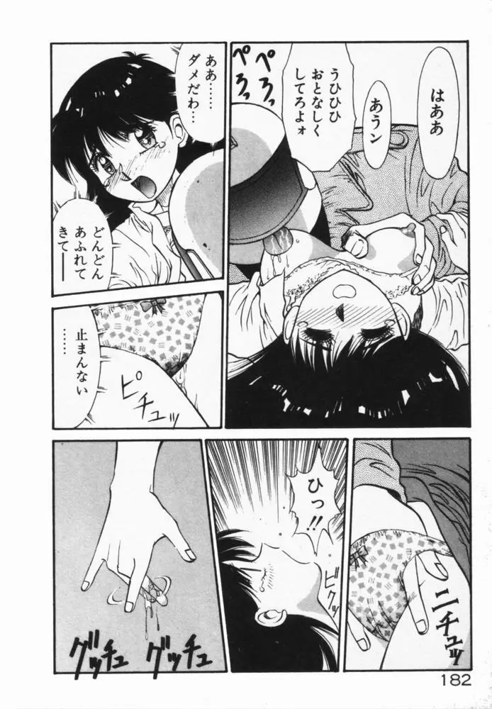 放課後のおねだり Page.185