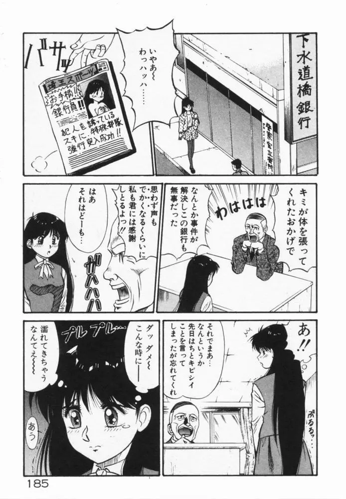 放課後のおねだり Page.188