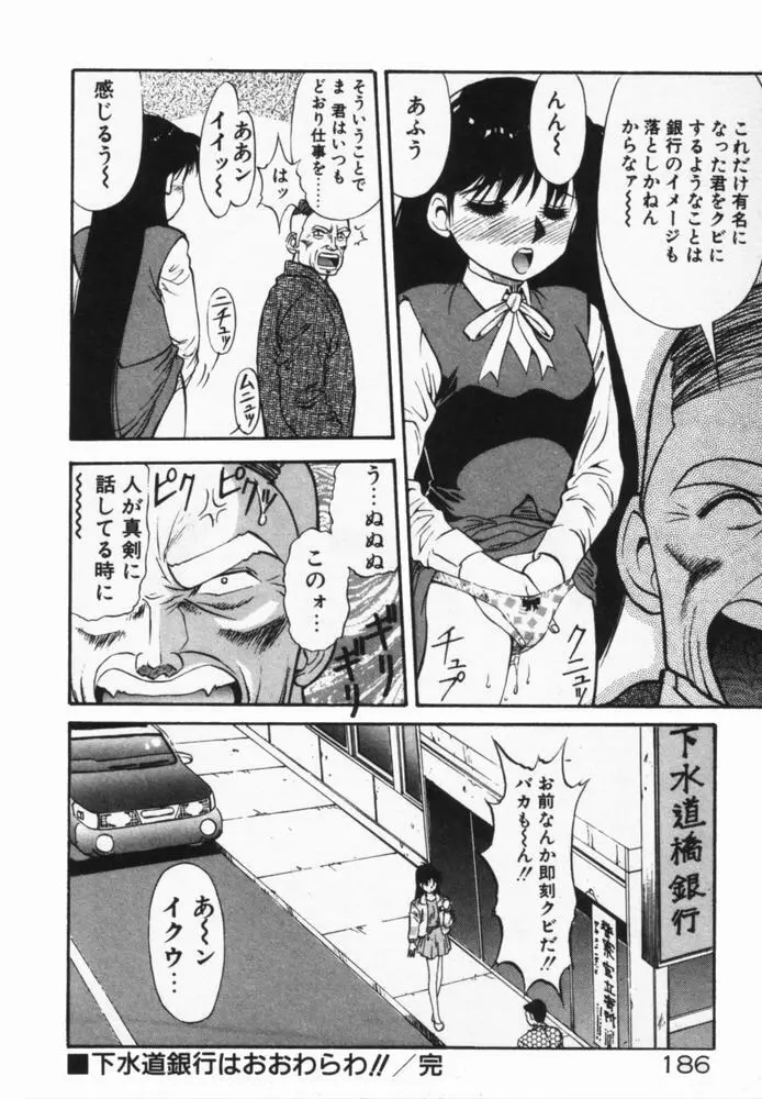 放課後のおねだり Page.189