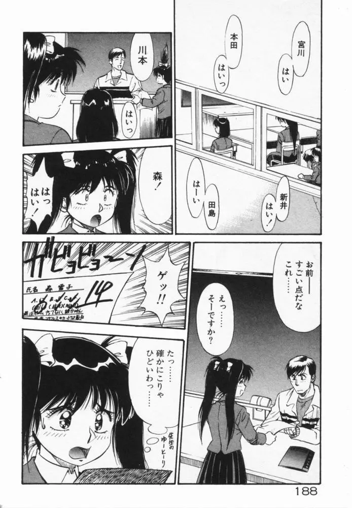 放課後のおねだり Page.191