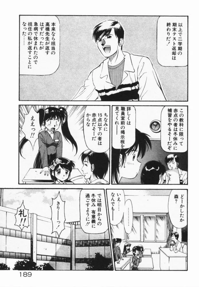 放課後のおねだり Page.192