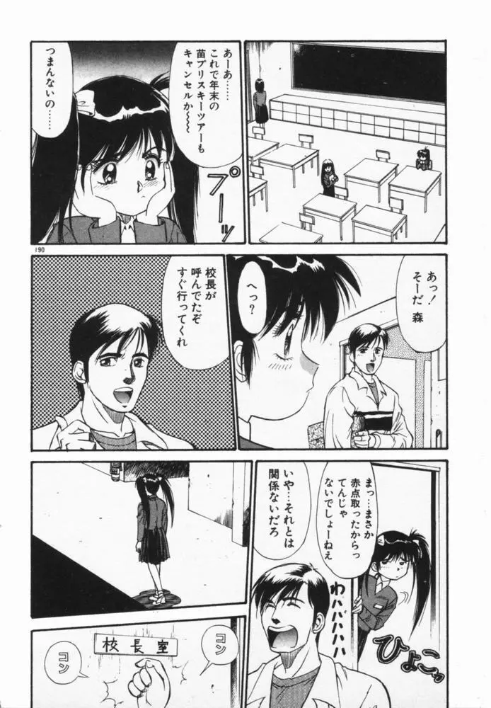 放課後のおねだり Page.193