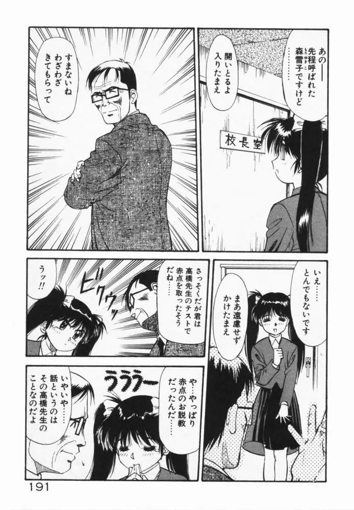 放課後のおねだり Page.194