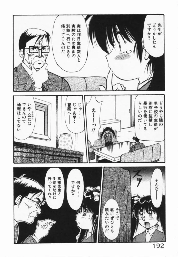 放課後のおねだり Page.195