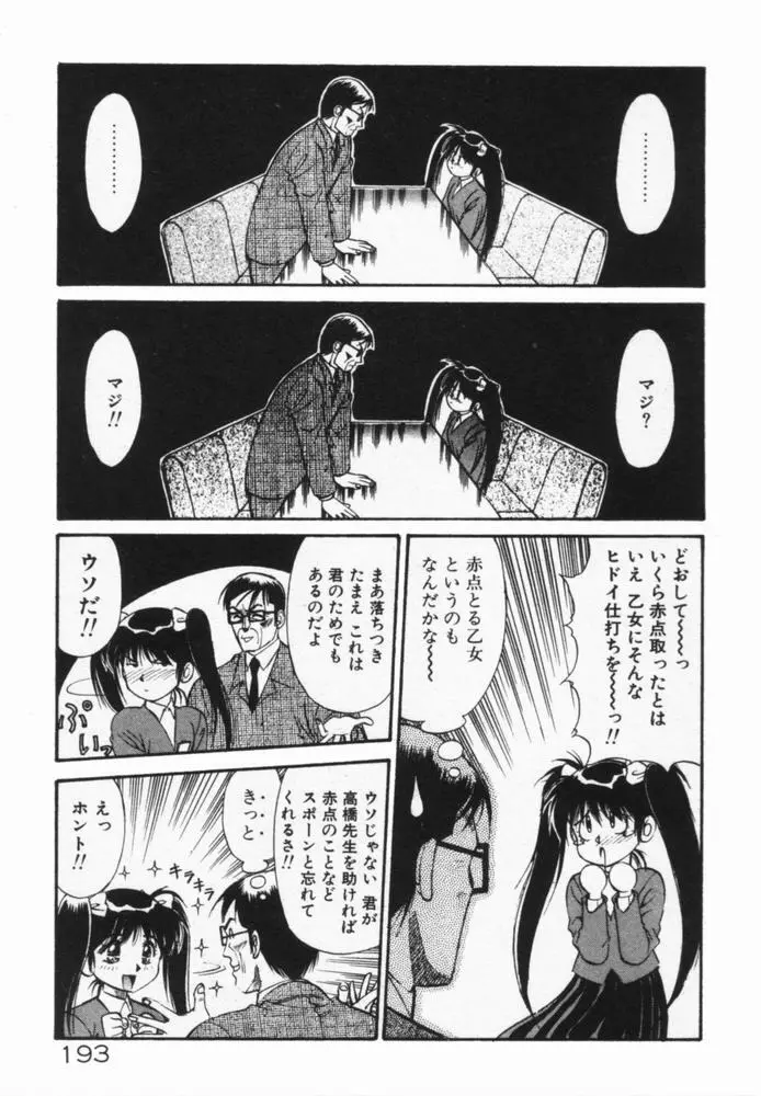 放課後のおねだり Page.196