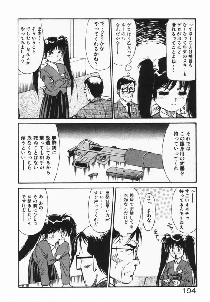 放課後のおねだり Page.197