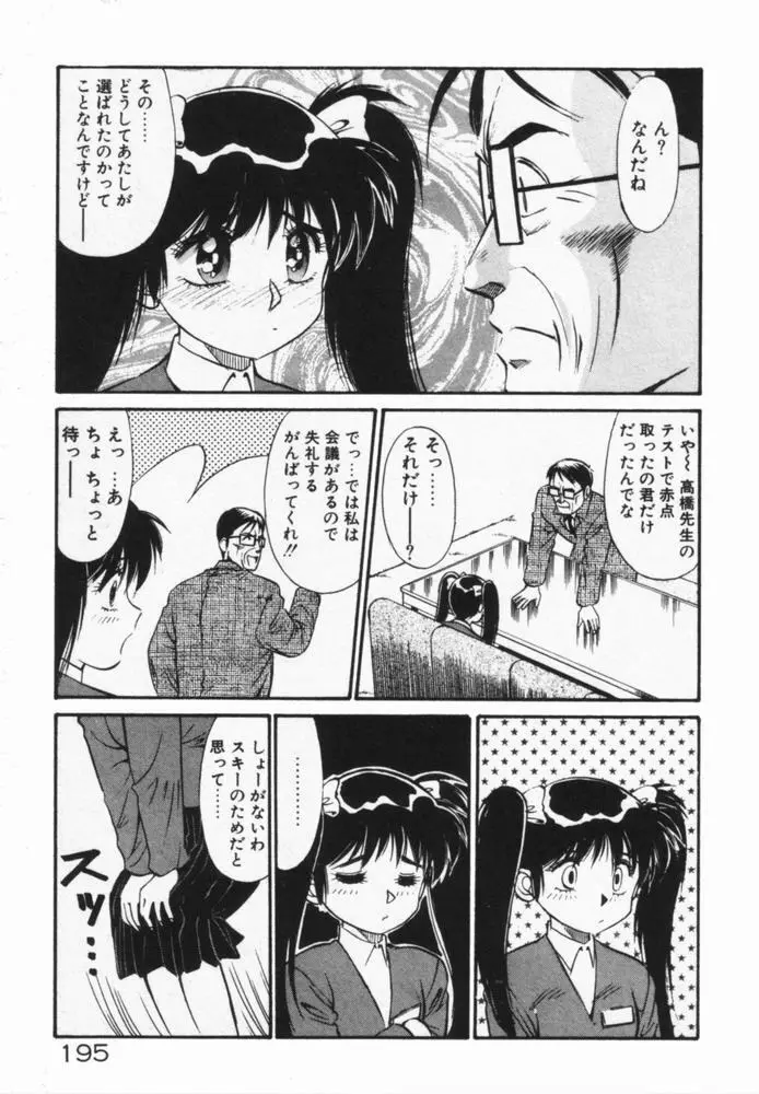 放課後のおねだり Page.198