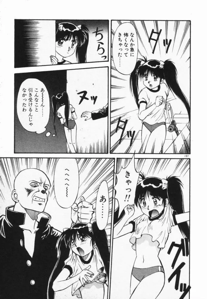 放課後のおねだり Page.200