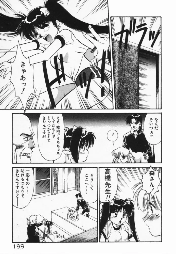 放課後のおねだり Page.202