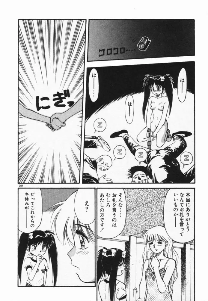 放課後のおねだり Page.207