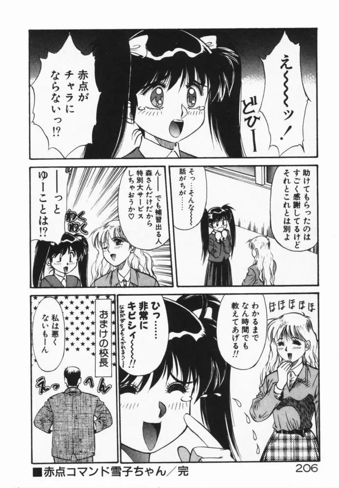 放課後のおねだり Page.209