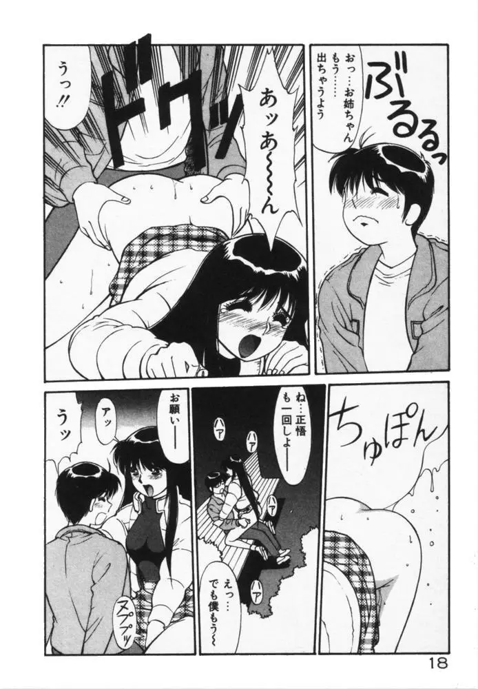 放課後のおねだり Page.21