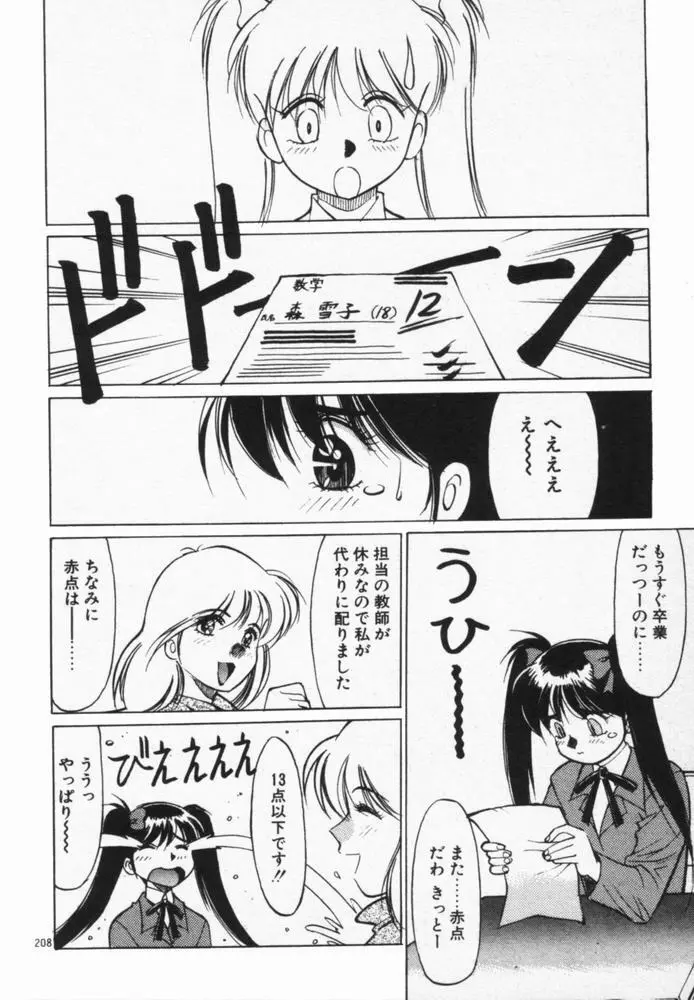 放課後のおねだり Page.211