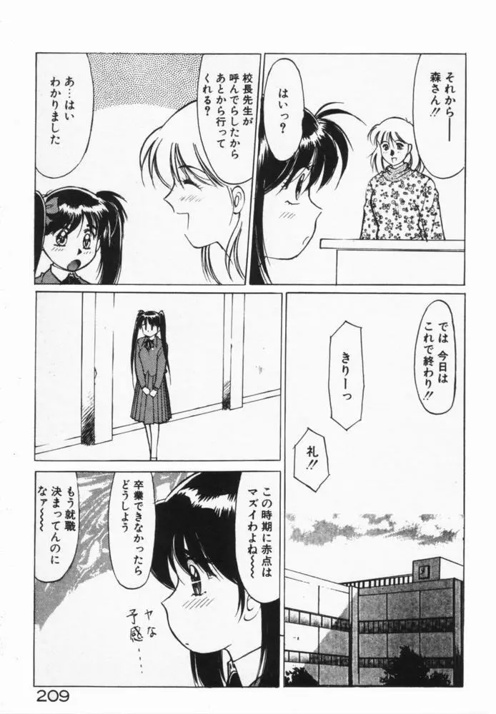 放課後のおねだり Page.212