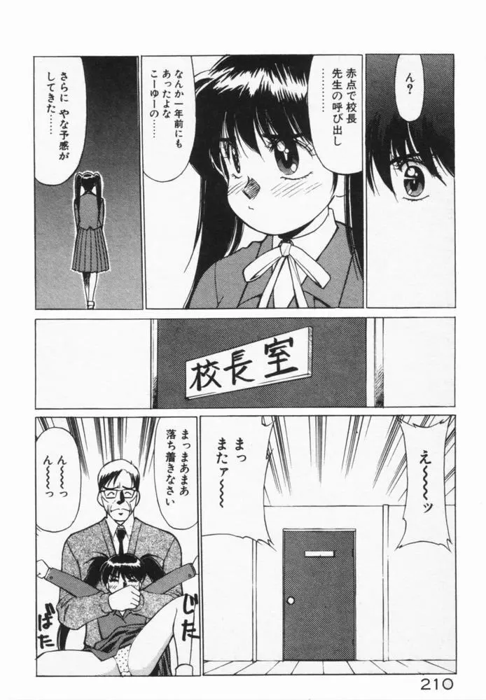 放課後のおねだり Page.213