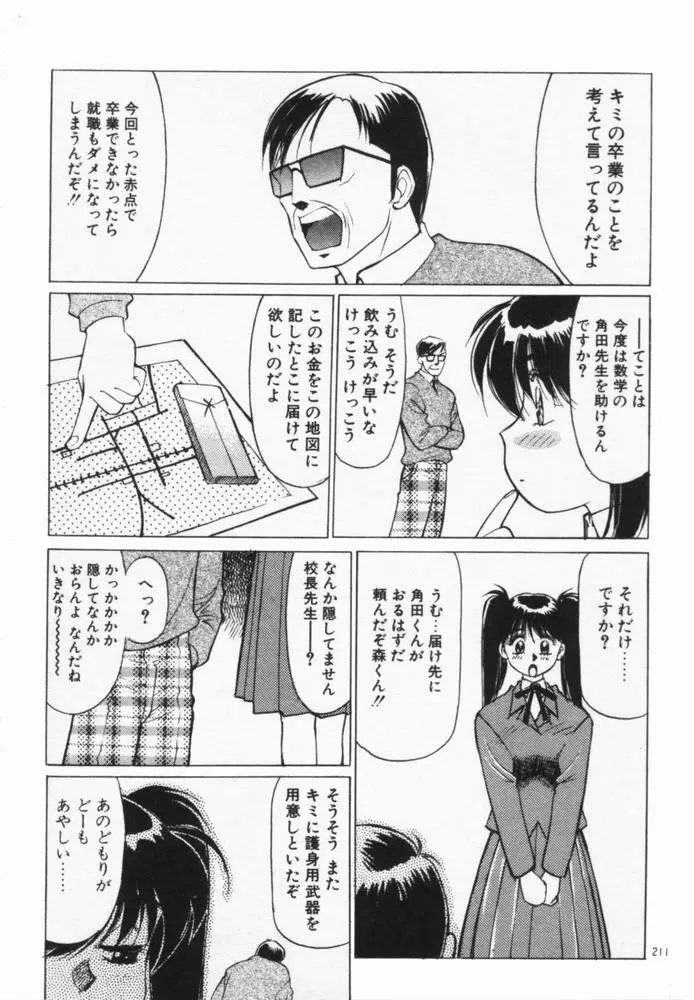 放課後のおねだり Page.214