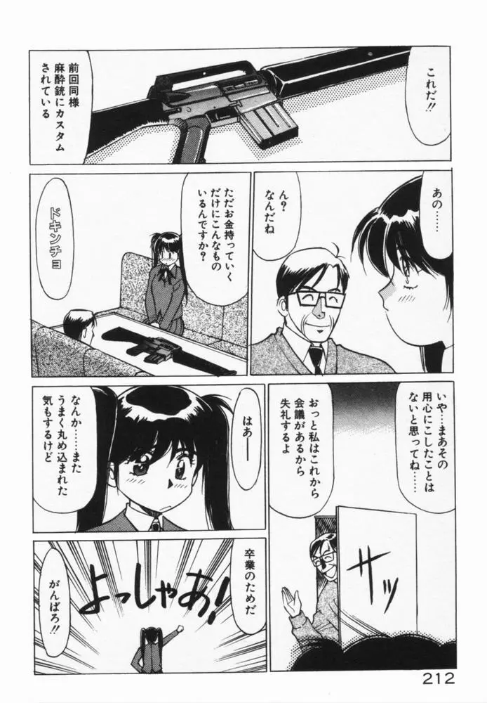 放課後のおねだり Page.215