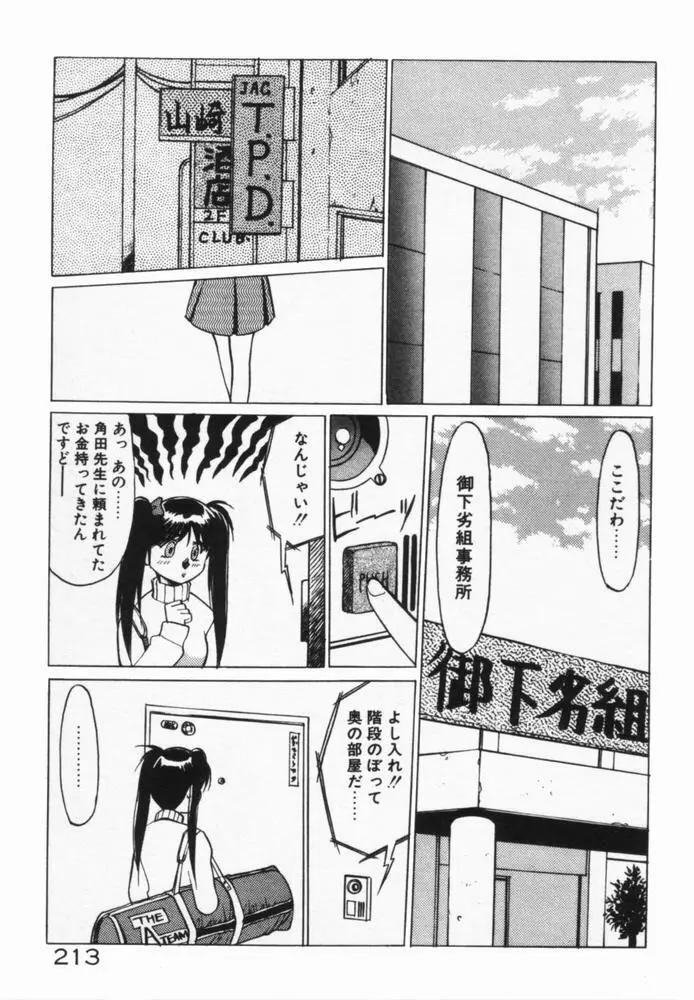 放課後のおねだり Page.216