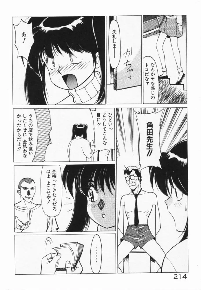 放課後のおねだり Page.217