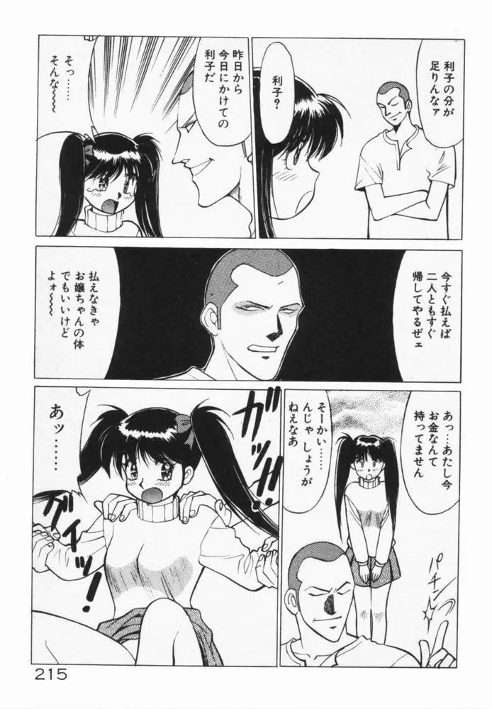 放課後のおねだり Page.218