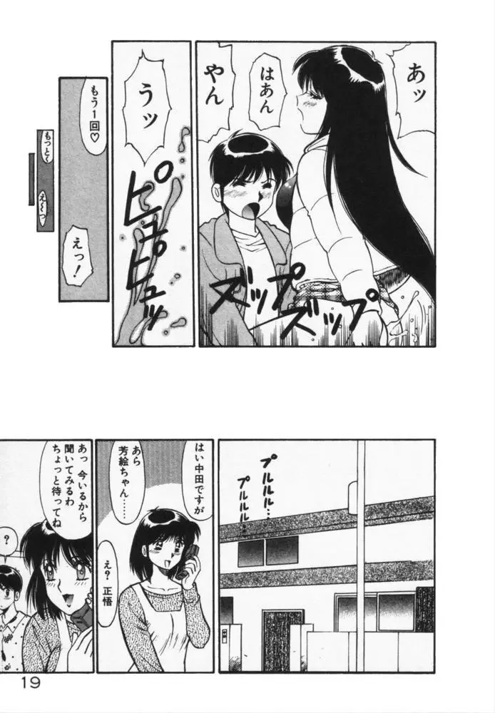 放課後のおねだり Page.22