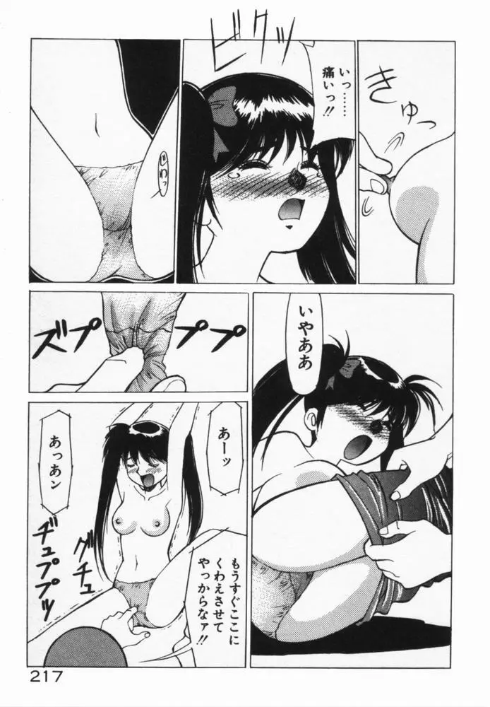 放課後のおねだり Page.220