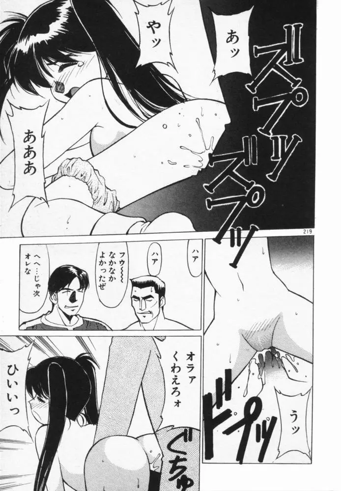 放課後のおねだり Page.222