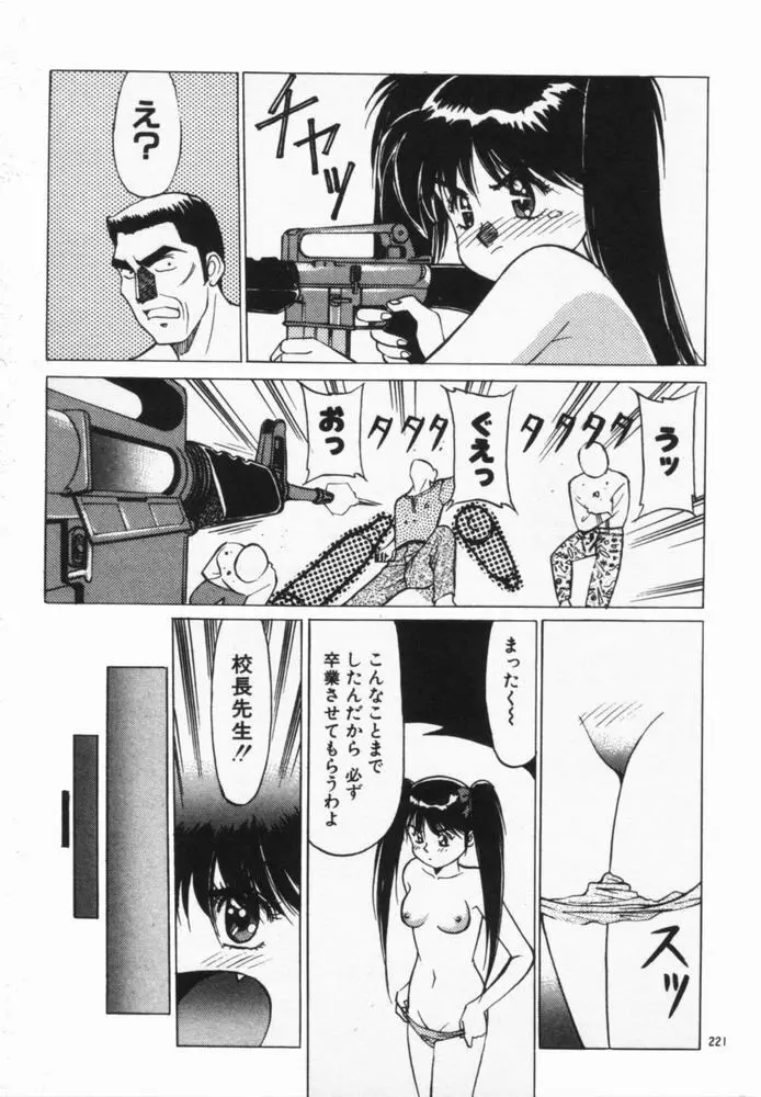 放課後のおねだり Page.224