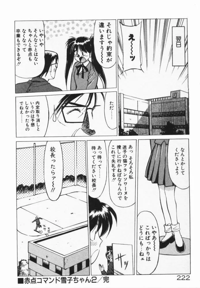 放課後のおねだり Page.225