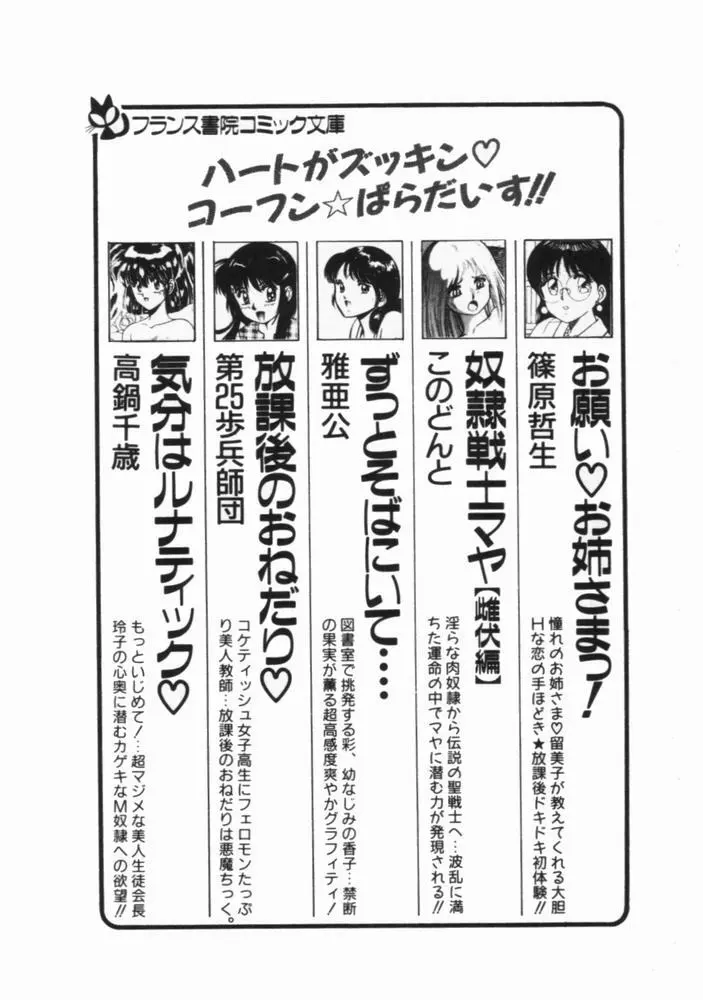 放課後のおねだり Page.227