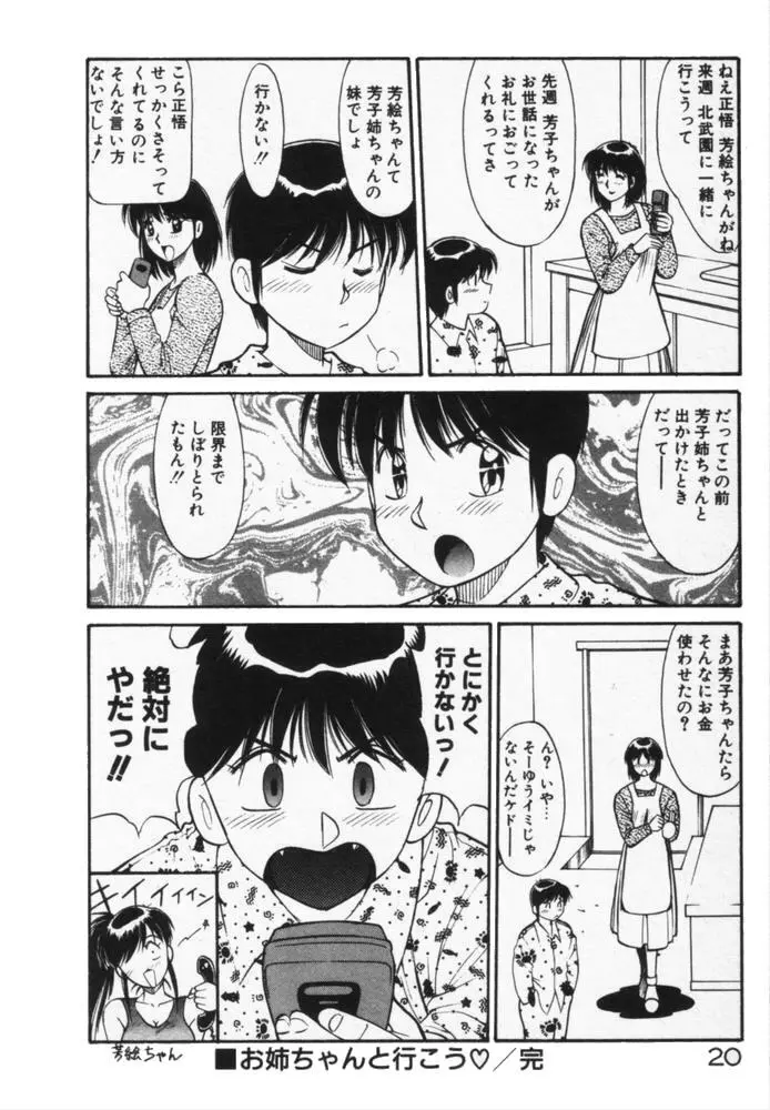 放課後のおねだり Page.23