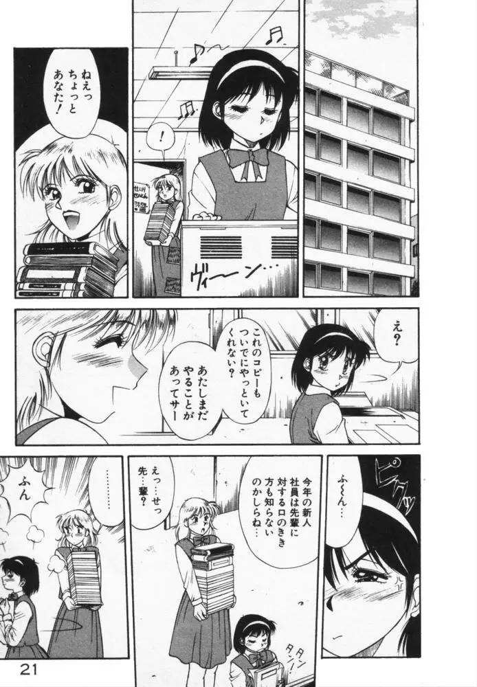 放課後のおねだり Page.24