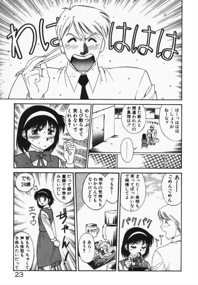 放課後のおねだり Page.26